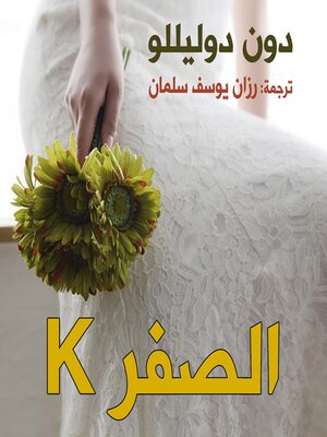 cover image of الصفر K